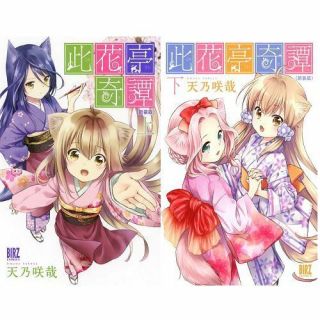 Manga Konohanatei Kitan Edition Vol.  1 - 2 Comics Complete Set Japan Comic F/s