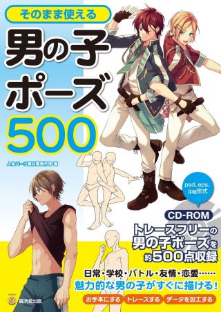 How To Draw Manga Anime Boys Pose Book 500 W/cd - Rom | Japan Art