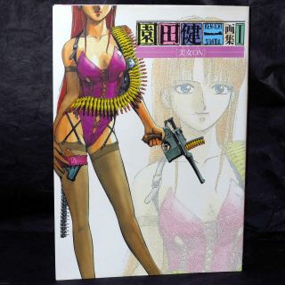 Kenichi Sonoda Bijon B - Club Special 1 Gunsmith Cats Anime Art Book Bclub