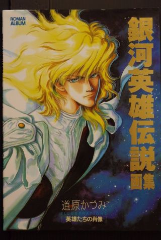 Japan Katsumi Michihara: Legend Of The Galactic Heroes Illustrations (art Book)