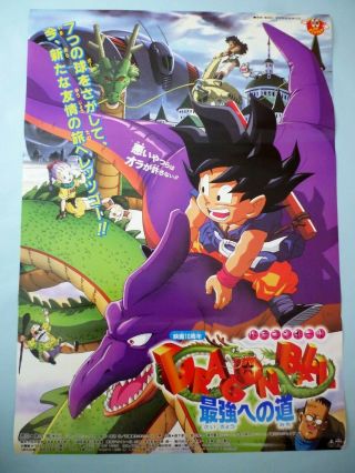 Dragon Ball Z : The Path To Power Movie Poster B2 1996 Japan Anime