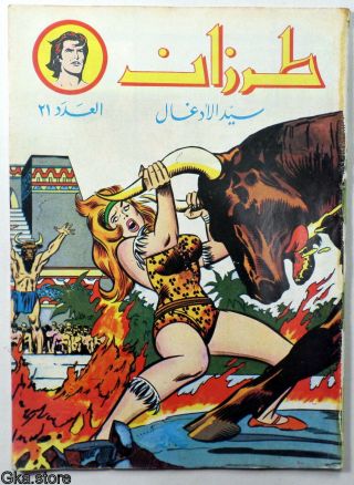 Tarzan طرزان سيد الأدغال كومكس Lebanese Arabic 21 Comics
