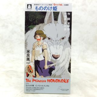 Cdb8556 Japan Anime Cd The Princess Mononoke