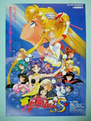 Sailor Moon S Japan Movie Poster B2 1994 Anime Naoko Takeuchi Nm Rare