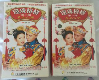 My Fair Princess 還珠格格 还珠格格 Drama 40 Vcd Mandarin Chinese Subtitles