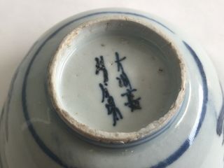China Late Ming 萬曆 Wanli Bowl Chilong 17th Century With Marks 2
