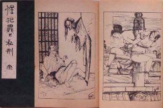 Seiu Ito - Sexual Offence ＆ Personal Vengeance - Bondage Punishment Book - 1952