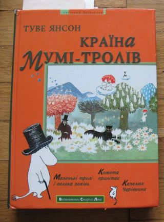 Moomintroll Moomin Book Ukraine Child Kid Troll Tove Jansson Ukrainian Flood Com