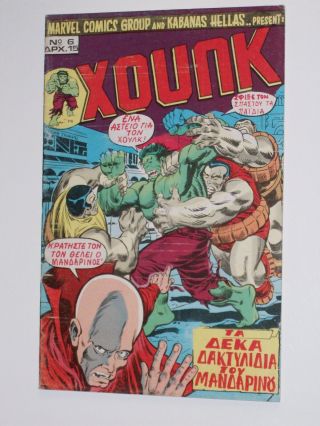 Incredible Hulk 6 Greek Comic Kabanas F/vg Nova Extremely Rare Marvel (now) Xoulk1
