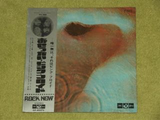 Pink Floyd Meddle - Rare 1974 Japan Vinyl Reissue Lp,  Obi (cat No.  Op - 80375)