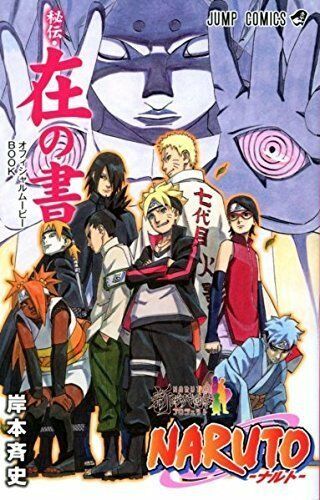 Naruto Zai No Sho Official Movie Guidebook / Boruto Naruto The Movie