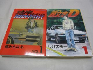 W/tracking Number.  S1 Initial D,  Wangan Midnight Vol.  1 Set Japanese Manga Comic