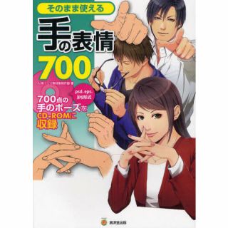 How To Draw Manga Anime " Hand Expression " Pose Book W/cd - Rom | Japan Art