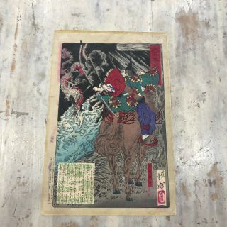 Rare Old Japanese Woodblock Print By Tsukioka Yoshitoshi - Tada No Manju
