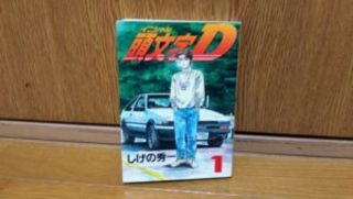 Manga Anime Initial D Shuichi Shigeno Vol.  1 Japanese Edition Book