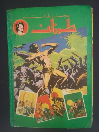 Mojalad Tarazan Arabic Comics Lebanese Comic 4 مجلد طرزان كومكس نادر 2