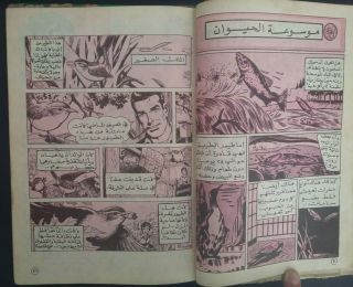 Mojalad Tarazan Arabic Comics Lebanese Comic 4 مجلد طرزان كومكس نادر 3