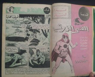 Mojalad Tarazan Arabic Comics Lebanese Comic 4 مجلد طرزان كومكس نادر 4