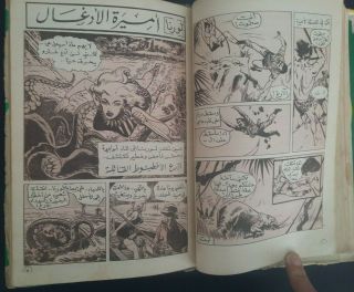 Mojalad Tarazan Arabic Comics Lebanese Comic 4 مجلد طرزان كومكس نادر 5