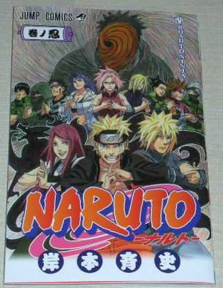 Naruto Maki No Shinobi Manga Comic Book Rare Road To Ninja Masashi Kishimoto