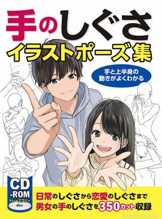 Dhl) How To Draw Manga Anime Hand Gesture Pose Book W/cd - Rom Upper Body Gestures