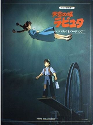 Laputa Castle In The Sky Japan Piano Score Book 1992 Studio Ghibli Music Sheet