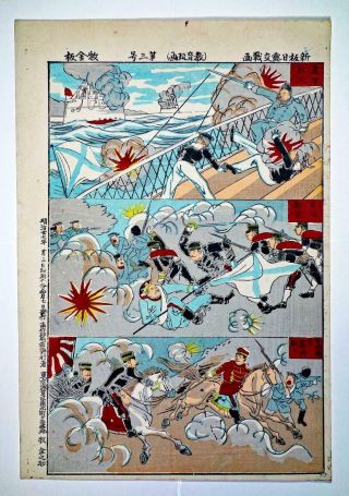 1904 Russo - Japanese War Print Defeat Of Russian Japan Russia Poster Woodblock