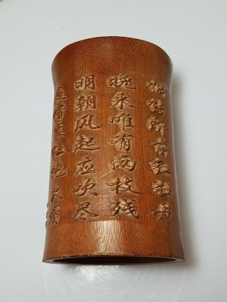 A Carved Qing Dynasty Chinese Bamboo Brush Pot.  Signed With Caligraphy.