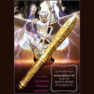 God Of Death’s Sword Lp O Thai Amulet Protect Bad & Black Magic Ghost Evil Demon