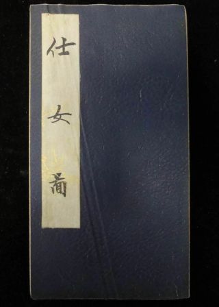 Rare Old Chinese Hand Painting Famous Women " Shinvtu " Album Book Marks