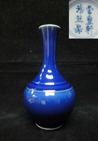 Fine Old Chinese Blue Glaze Porcelain Bottle Vase Marked " Changfengxuan "