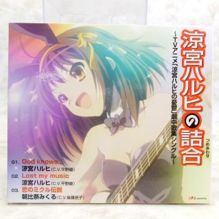 Cdb9462 Japan Anime Cd The Melancholy Of Haruhi Suzumiya