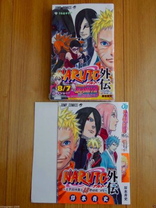 Jpn Naruto Gaiden: The Seventh Hokage And The Scarlet Spring Comic Manga,  Bonus