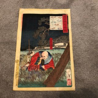 Rare Old Japanese Woodblock Print By Tsukioka Yoshitoshi - Takeda Daizendayu