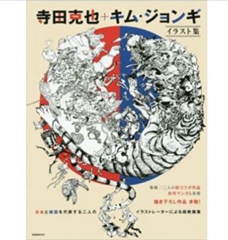 Katsuya Terada & Kim Jung Gi Art Book Illustration Anime Manga