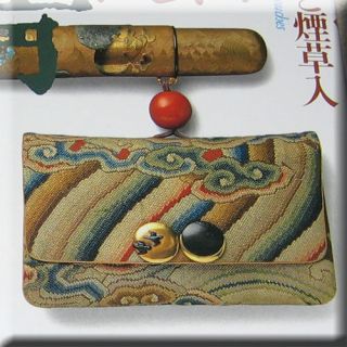 Ms K 28 Book - Japanese Pipe Case Tobacco Pouch Netsuke Jutte