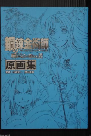 Japan Fullmetal Alchemist The Sacred Star Of Milos " Gengashuu " Art Book 2012