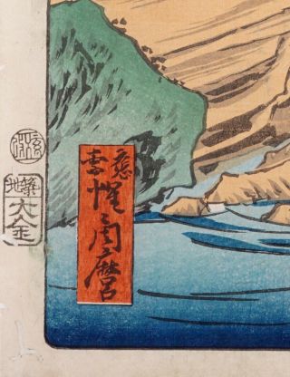 KAWANABE KYOSAI (EDO 1863) RARE Woodblock Print TOKAIDO ROAD SAMURAI Ukiyoe 5