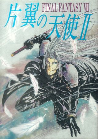 Final Fantasy 7 Vii Doujinshi Comic Sephiroth Cloud Hojo One Winged Angel Ii