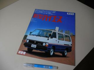 Toyota Hiace Van Commuter Truck Quick Delivery Japanese Brochure 1983/03