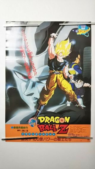 Dragon Ball Z The Return Of Cooler B2 Poster 1992