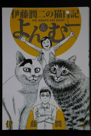 Japan Junji Ito Manga: Neko Nikki (cat Diary) Yon & Muu