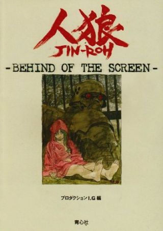 Jin - Roh The Wolf Brigade Art Book Behind Of The Screen Anime Mamoru Oshii