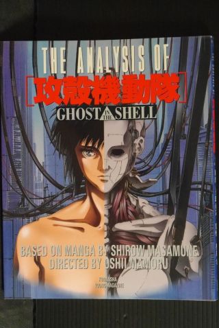 Japan The Analysis Of Ghost In The Shell (art Guide Book)