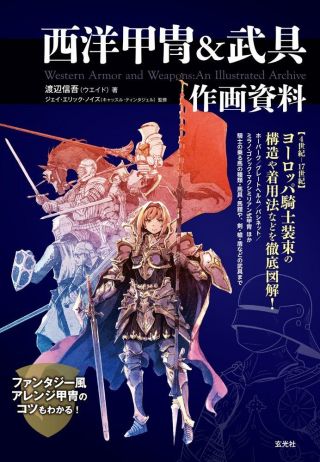 Dhl) How To Draw Manga Anime Western Armor & Weapon Material Art Pose Book Japan