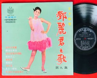 Teresa Teng On Yeu Jow [awk - 032] | Chinese Pop Vocal 1968 Lp | Rare | Orig
