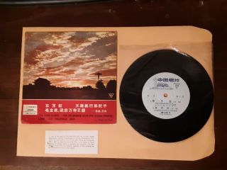 Rare 33 Rpm China East Is Red Long Live Chairman Mao Cultural Revolution