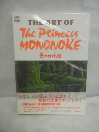 The Art Of The Princess Mononoke もののけ姫 1997 Ghibli The Art Series