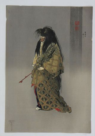 Oni,  Ogre,  Dojoji Noh Japanese Woodblock Print,  Kogyo