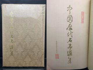 Rare Chinese 1961 Hong Kong Print “classical Chinese Painting” Limit 3/1000 Book